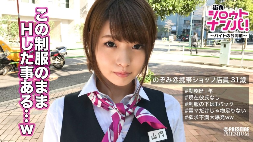 300MAAN-144 -Please put it in and poke me hard...my break time is over...■Major cell phone store sales clerk, Ms. Yamauchi (31) -Sex in uniform between part-time jobs!