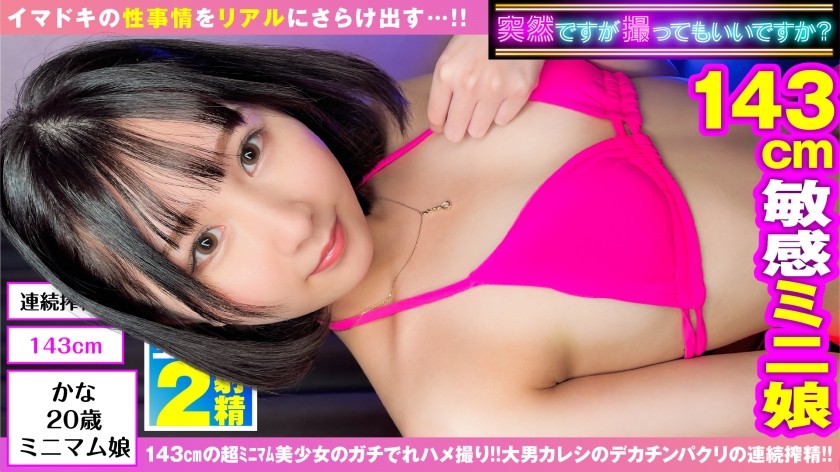 300NTK-745 [143cm Angel Miniman Beautiful Young Lady] [Cute and Erotic 100 times more Gachi-Dildo! Sex IQ 150 over 150 swimsuit SEX refill 2NN] She looks cute but she's not.