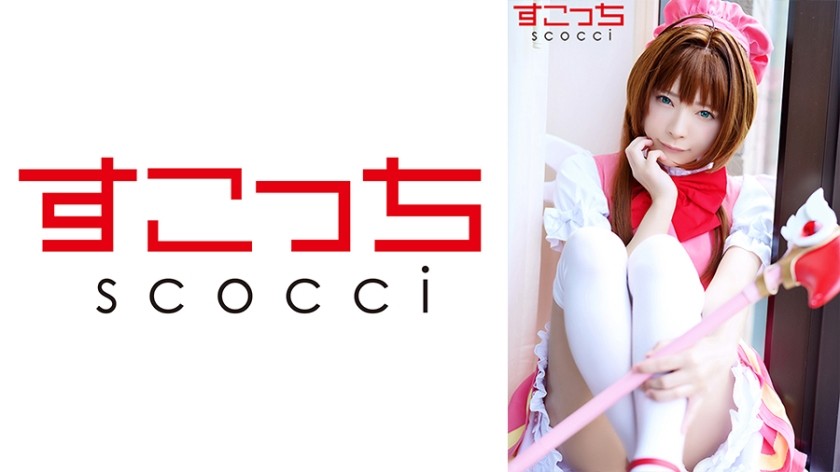 362SCOH-087 【中出】精心挑選的美少女cosplay，讓我的孩子懷孕！ [樹書櫻花2]一條澪