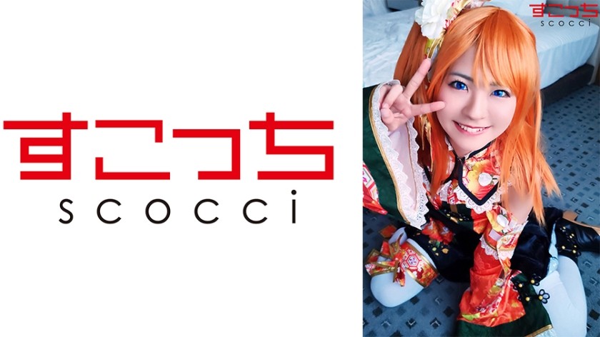 362SCOH-077 【中出】精心挑選的美少女cosplay，讓我的孩子懷孕！ [崩花2]東條夏