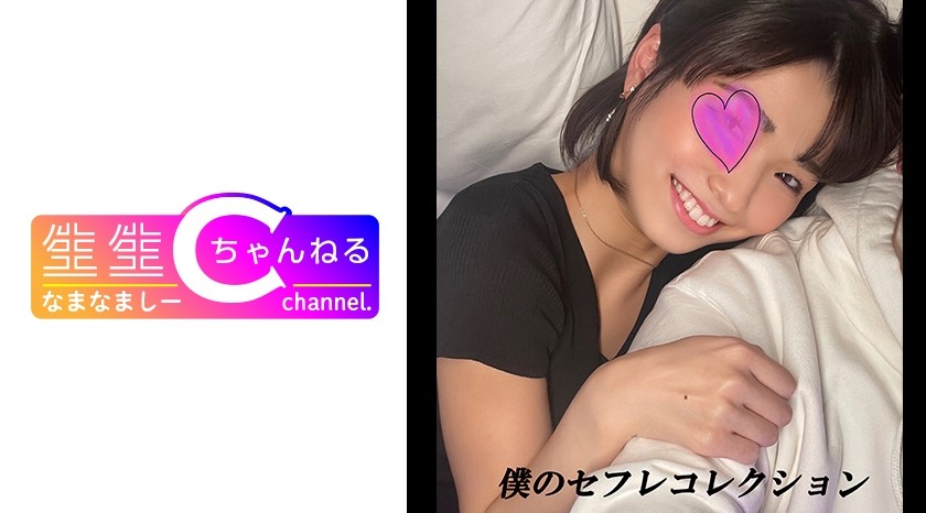 383NMCH-018 [Personal Photography] Short-haired Sumire-chan _Vlog Leakage of Nakadashi Footage (Sumire Kuramoto)