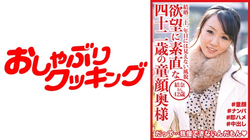 404DHT-0536 欲望に素直な四十二歳の童顔奥様 結奈さん42歳