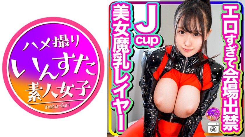 413INSTC-274 [Legend/Manyuu] 屬於今年春天的凹印機構☆ Jcup 巨乳美女，因為太色情而被禁止進入會場。與 Cameco 的個人視頻視頻洩露