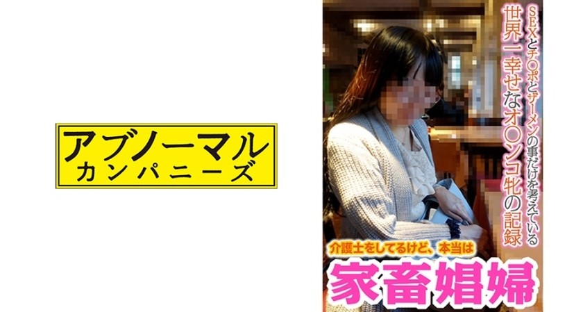 481ACZ-080 SMリアル調教 奴●セックス歴10年以上の家畜人ケイコは、フルタイムで介護士をしている心優しい地味かわ愛奴ちゃん。