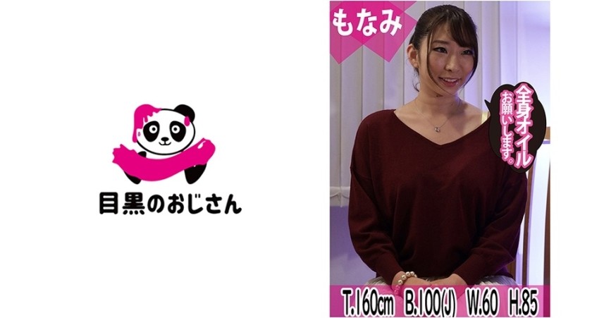 495MOJ-042 專注於敏感乳頭和充血陰蒂的輕浮女按摩師的惡魔之手