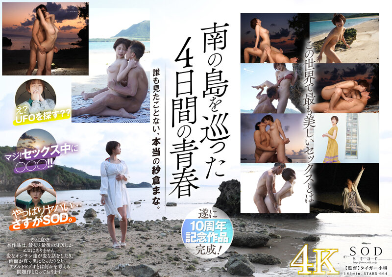 STARS-664 Mana Sakura, Liberation The most erotic sex on the beach in the universe