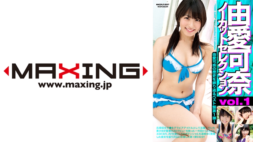 MXDLP-0057 Kana Yua No Cut Selection vol.1