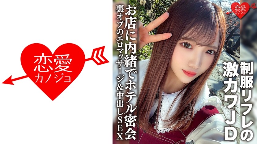 546EROFC-091 素人女大學生【限定】Yu-chan，20歲。在飯店與在統一反射療法店工作的超可愛JD秘密會面。秘密專欄色情按摩＆中出SEX，不告訴店家。埃羅夫