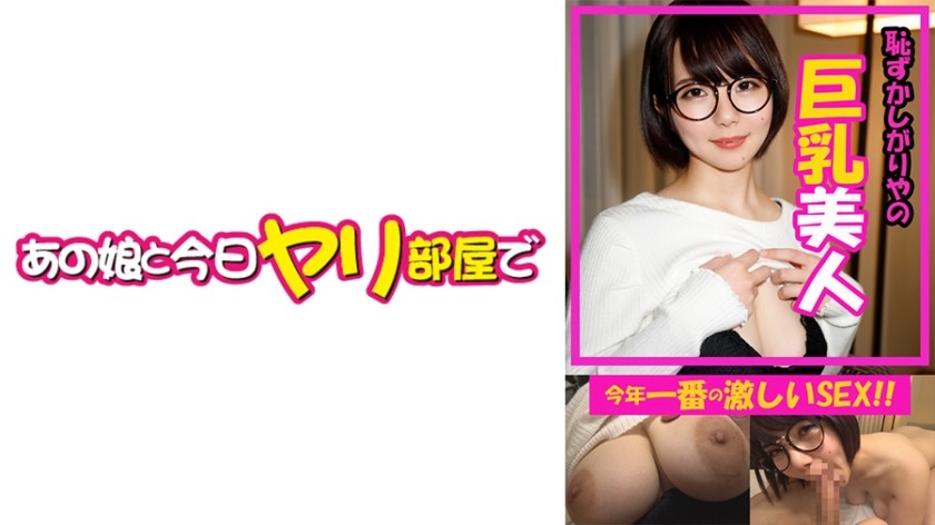 541AKYB-051 Neru (21) [眼鏡] [巨乳] [中出] (初戀 Nenne)