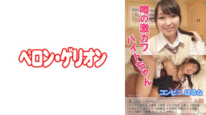 594PRGO-029 Rumor of a Very Cute Part-Time Worker - Convenience Store - Haruna