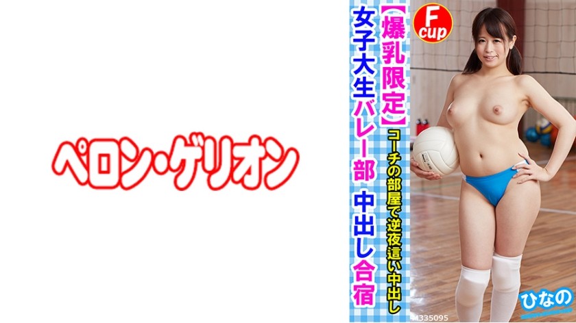 594PRGO-176 [Big Tits Only] College Student Volleyball Club Nakadashi Camp Hinano