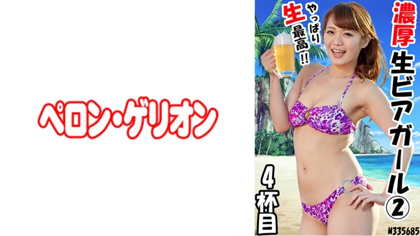 594PRGO-204 Thick, Raw, Beer Girl 2 4Haime