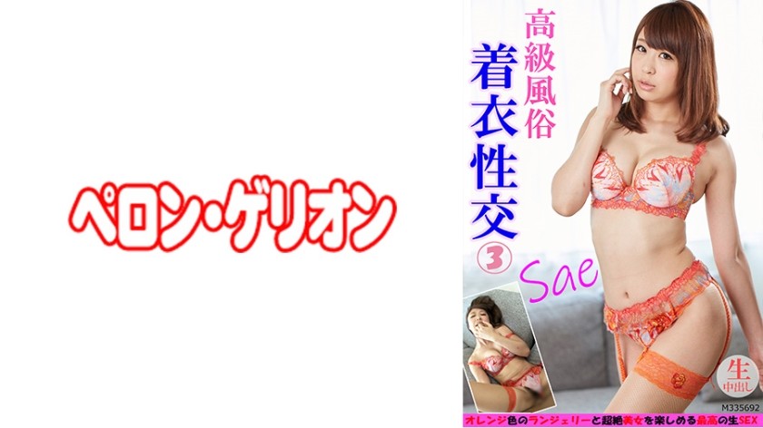 594PRGO-211 Upscale Sex Service - Clothed Sex 3 Sae