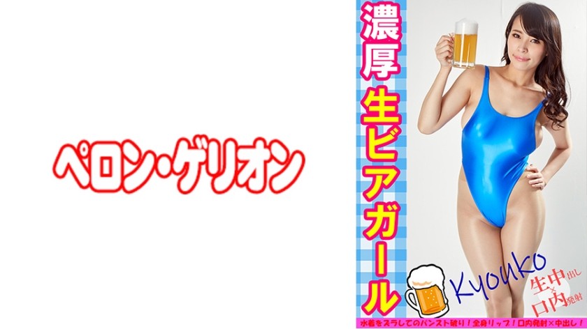 594PRGO-279 Rich, Raw, Beer Girl - Kyoko