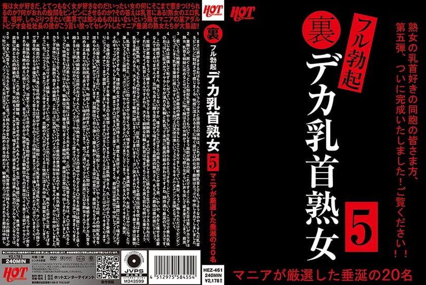 HEZ-461 狂人精心挑選的完全勃起的大乳頭熟女5 20流口水的男人