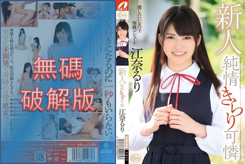 [馬賽克破壞] XVSR-096 新人純粹Kirari Karen Ruri Ena