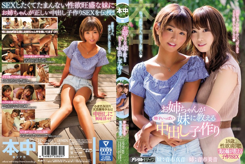 HND-463 Big sister teaches little sister how to make a baby with full of sperm Nakadashi Mine Otoichi Mine Otoichi