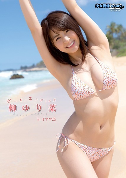 VPBF-15663 Yurina Yanagi 海灘天使 Yurina Yanagi 在歐胡島