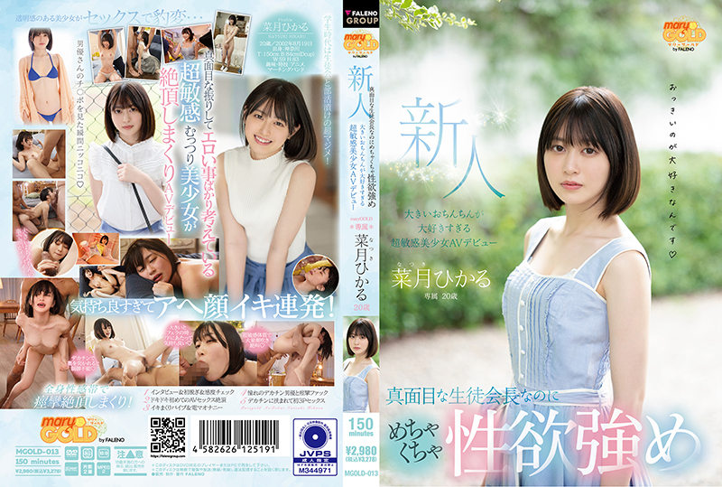 MGOLD-013 New 20 year old serious student council president with a strong sexual appetite and a big cock...