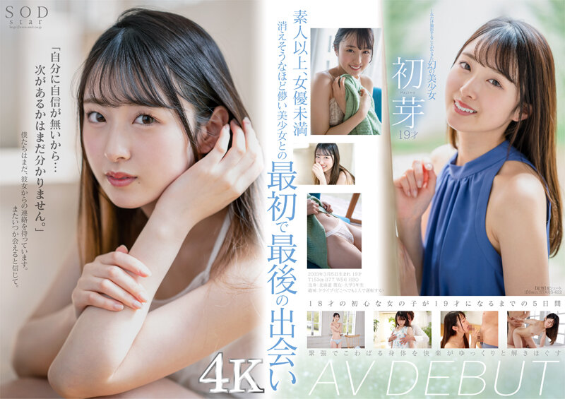 STARS-622 Beautiful girl Hatsume, 19 years old, AV DEBUT (4K video)