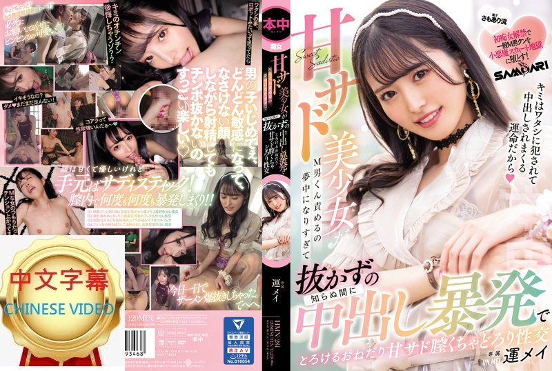 HMN-281C A pretty girl tortures an M-man! Nakadashi without pulling out, Violent outburst, Intravaginal intercourse Destiny