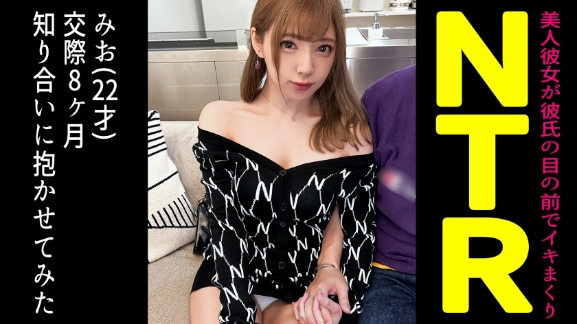 498DDH-101 I let my friend cuckold my live-in super cute girlfriend... [Mio, 22, 8 months in a relationship