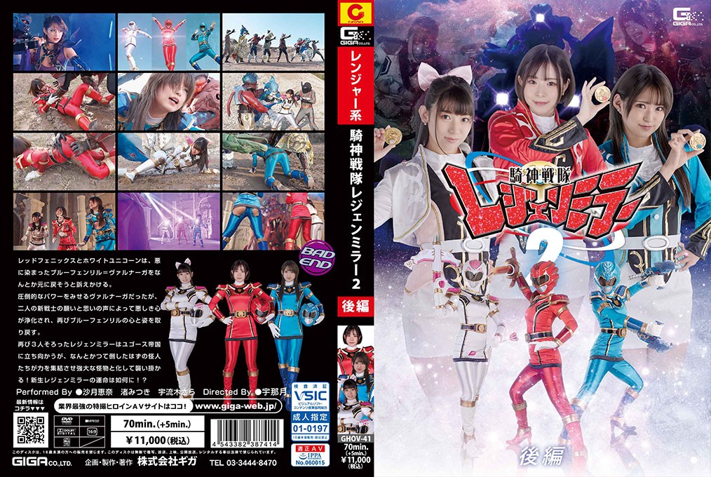 GHOV-41 Kishin Sentai Legendmirror 2 Part 2