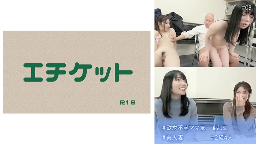 274DHT-0555 ＃欲求不満ママ友 ＃乱交 ＃美人妻 ＃2組4人 #03