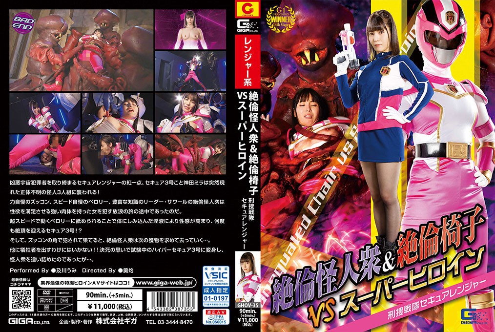 GHOV-35 Immortal Monsters & Immortal Chairs VS Super Heroine Detective Squad Secure Ranger Umi Oikawa