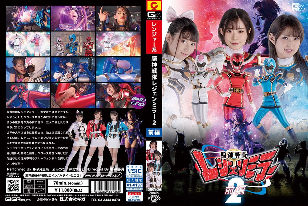 GHOV-36 Kishin Sentai Regenmirror 2 Part 1