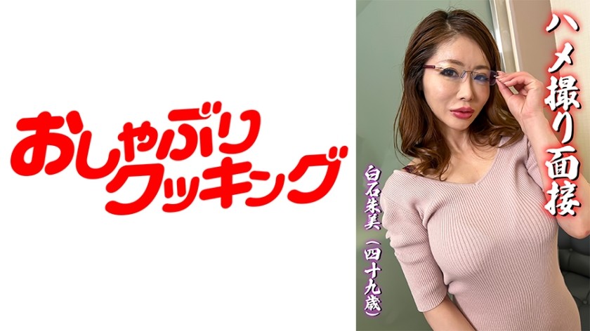 404DHT-0542 Interview with Akemi Shiraishi (age 49)