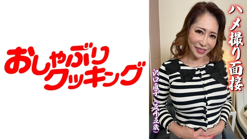 404DHT-0543 Hamedori Interview - Naoko Sawaguchi (age 55)