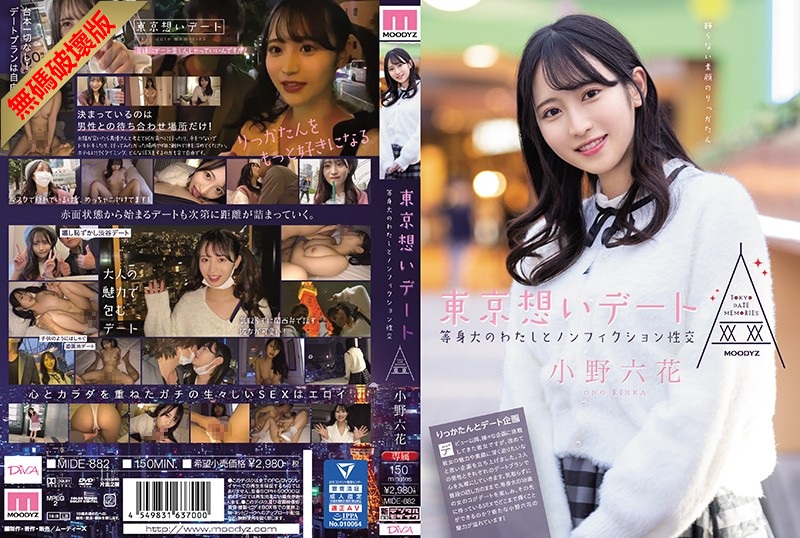 [Mosaic Removed] MIDE-882 Tokyo love date Nonfiction sex with a life-sized version of me Rikka Ono