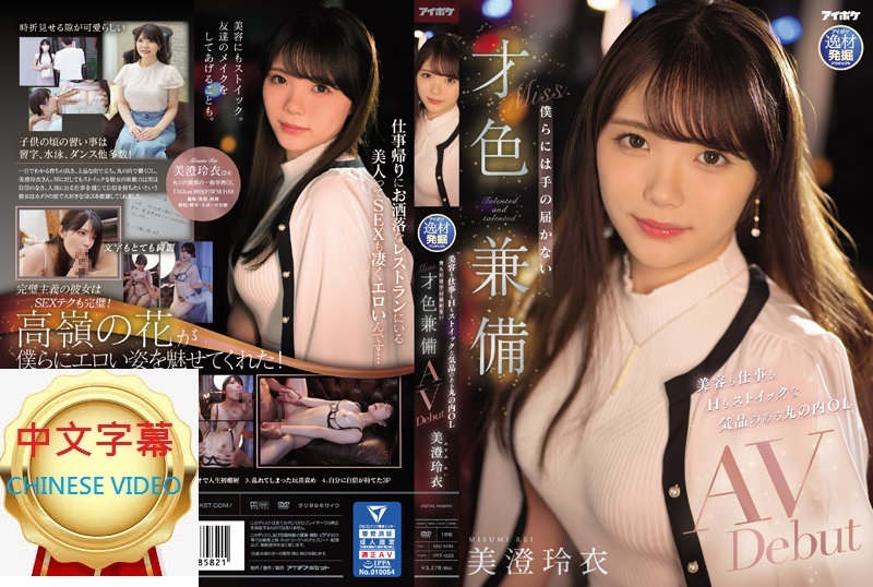 IPIT-033C Stoic and temperamental Marunouchi office worker who does everything - beauty, work and sex - AVDebut Misumi Rei, who is a civil and martial artist we can't reach