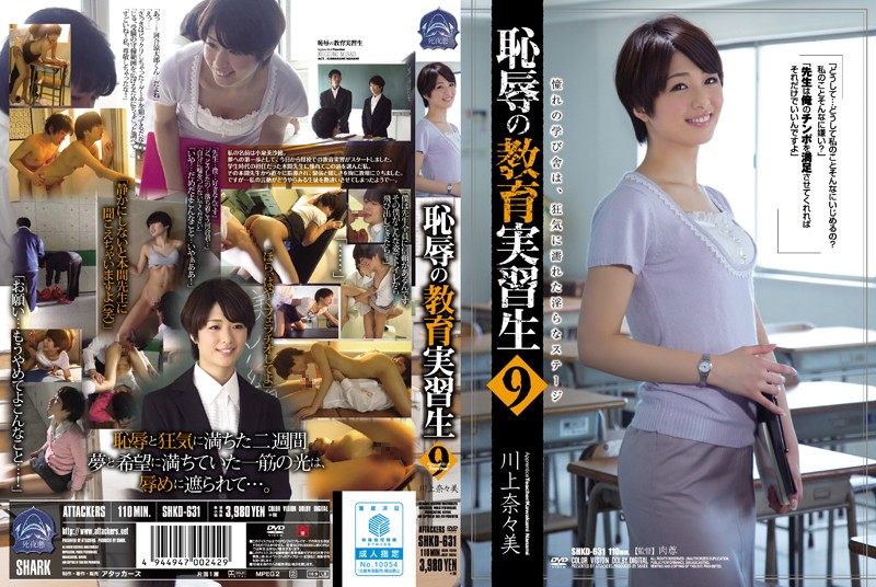 SHKD-631 Shameful Education Trainee 9 Nanami Kawakami