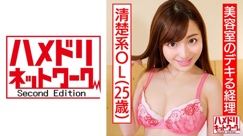 328HMDNC-515 [Aphrodisiac cock x OL] Dekiru Accounting at Beauty Salon Sexy OL Ichika, 25 years old, good looking president and beautician, leave the sex treatment to us! Crisp and beautiful, but she loves men.