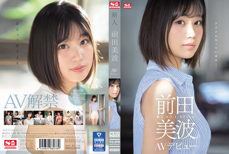 SSIS-540 Newcomer NO.1 STYLE Minami Maeda AV Debut