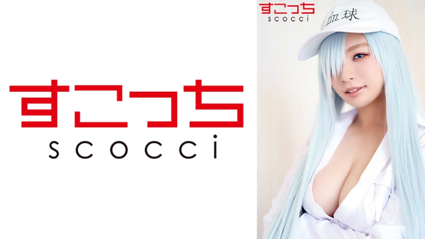 362SCOH-093 【中出】精心挑選的美少女cosplay，讓我的孩子懷孕！ [白球] 蒼井麗奈