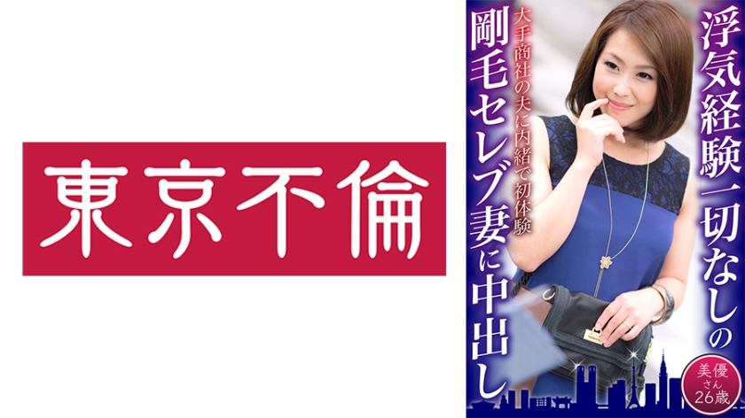 525DHT-0617 Nakadashi to stiff-haired celebrity wife with no experience of cheating - Miyu, 26 years old