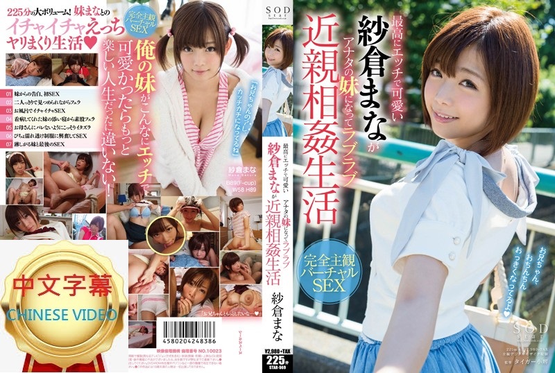 STAR-569C The most dirty and cute Mana Sasakura as your little sister, love love incest life.