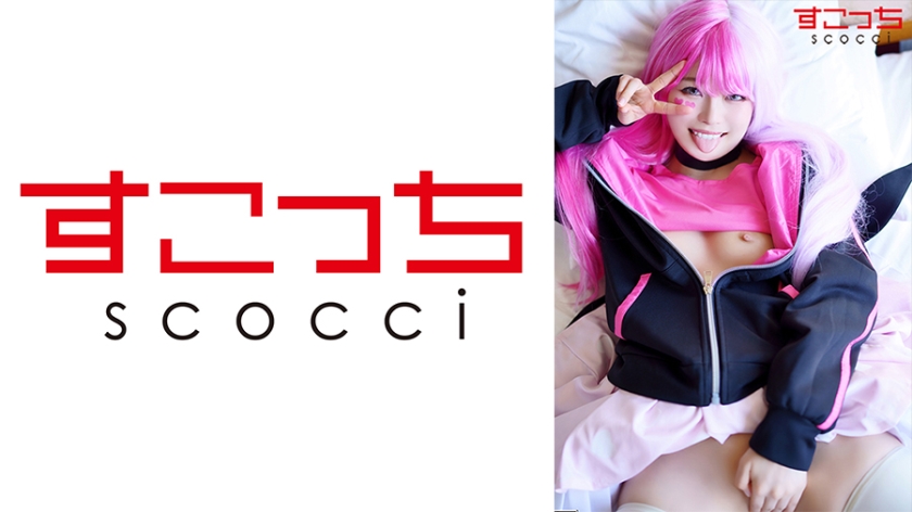 362SCOH-097 【中出】精心挑選的美少女cosplay，讓我的孩子懷孕！ [梅格] 宮澤千春