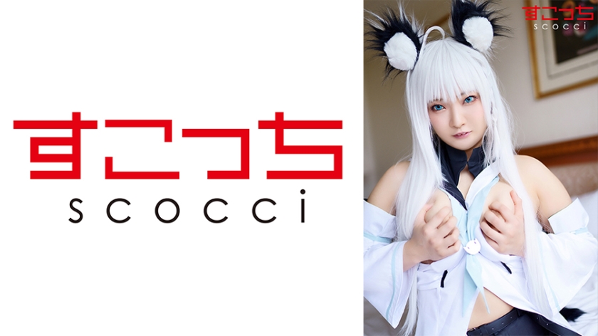 362SCOH-095 【中出】精心挑選的美少女cosplay，讓我的孩子懷孕！ [白頂武器] 鈴目翔