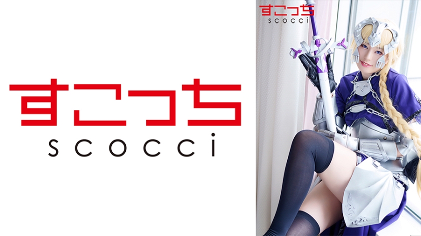 362SCOH-096 【中出】精心挑選的美少女cosplay，讓我的孩子懷孕！ [聖女貞德 2] 平井佳奈