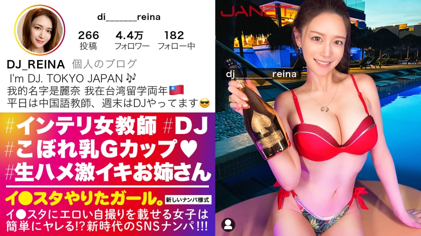 390JNT-050 ​​[Gcup女老師】在SNS上搭訕聰明美麗的中國老師，她在Instagram上發布色情自拍照！ ！我以為他是個踏實的人，但私下他其實是個DJ！隱藏的帕里皮