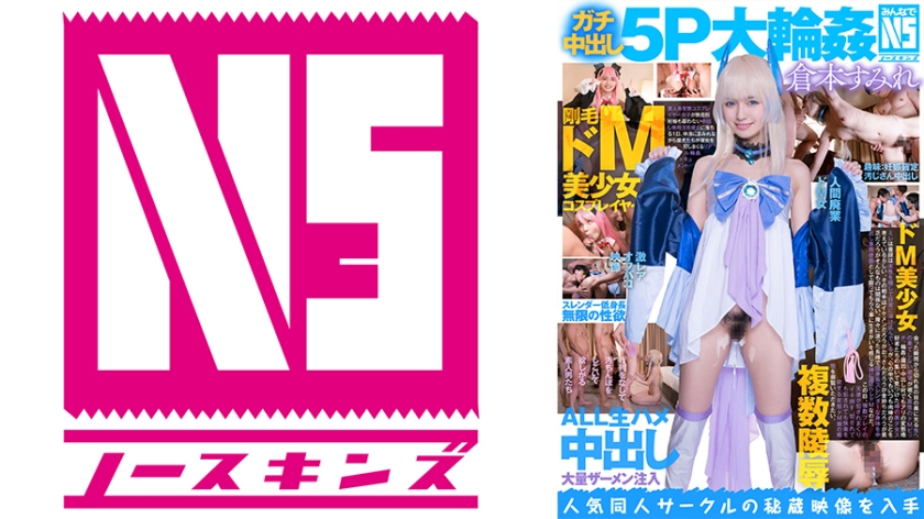 702NOSKN-018 [NS with Everyone] Gachi-Nakadashi 5P Big Wheel Stiff Hair Dominatrix Beautiful Girl Cosplayer Sumire (21) Sumire Kuramoto