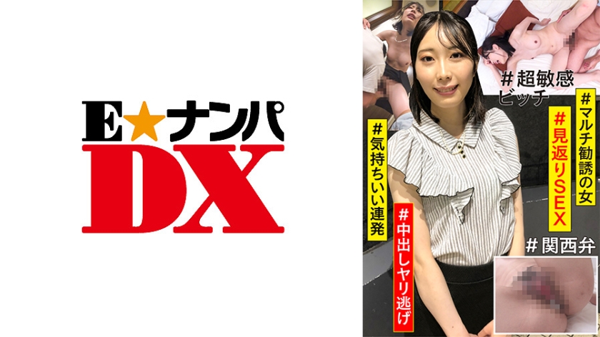 285ENDX-423 #マルチ勧誘の女 #見返りSEX #気持ちいい連発 #超敏感ビッチ #中出しヤリ逃げ #関西弁