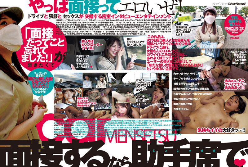 HDRD-002 Interview in the passenger seat vol.02 Koharu Hanasaki