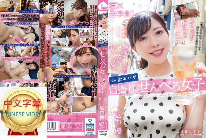 YMDD-298C Senbei Girl's Drinking Diary Selfie, Beautiful Drinking Woman and Slutty Beautiful Woman's Free Man Hashigo-zake Yuu Hironaka