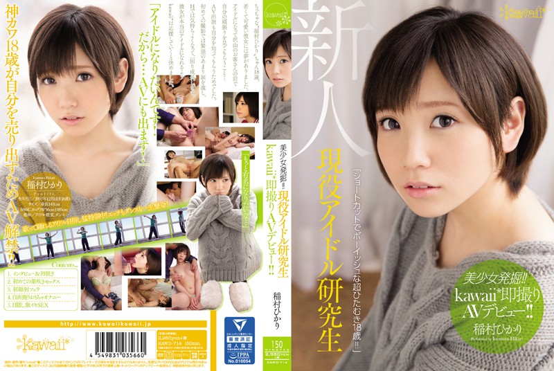 KAWD-714 Beautiful girl discovery! Current idol research student kawaii* makes her porn debut with immediate shooting! Hikari Inamura