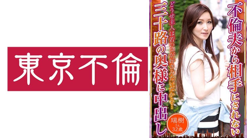 525DHT-0693 Nakadashi with a thirty-year-old wife who is not taken seriously by her adulterous husband Mizuki, 32 years old